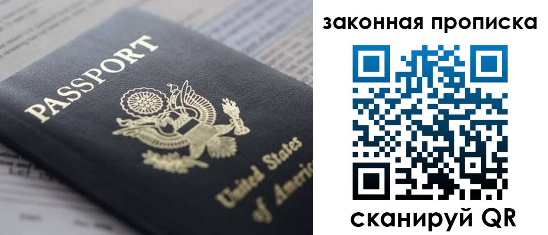прописка 2025 в Мытищах